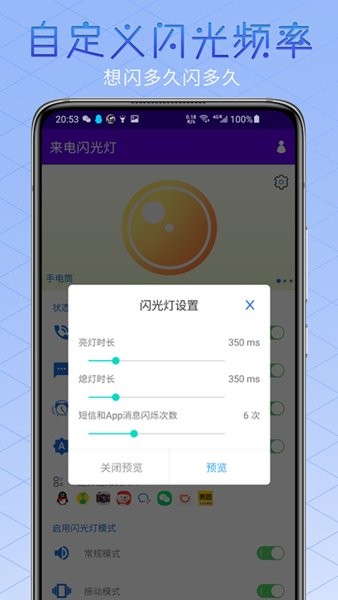 酷炫来电闪光灯软件截图2