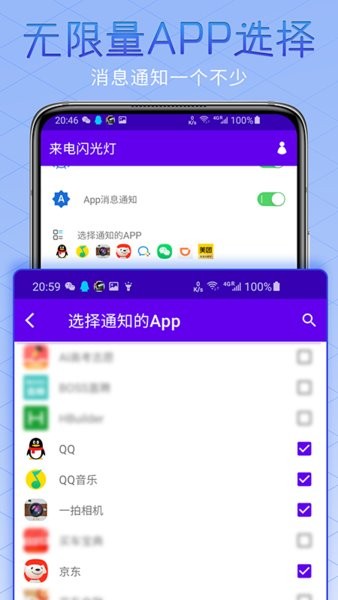 酷炫来电闪光灯软件截图3