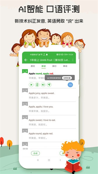小学英语人教版跟读软件免费截图1