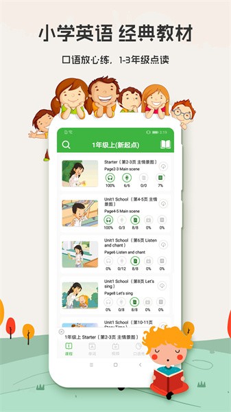 小学英语人教版跟读软件免费截图4