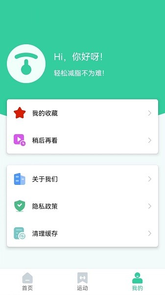 简约辟谷轻断食软件截图1