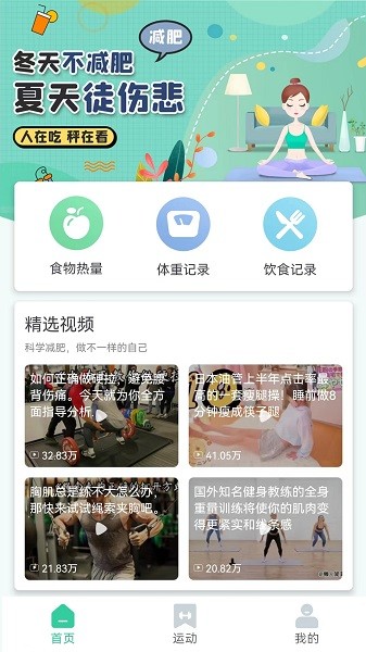 简约辟谷轻断食软件截图3