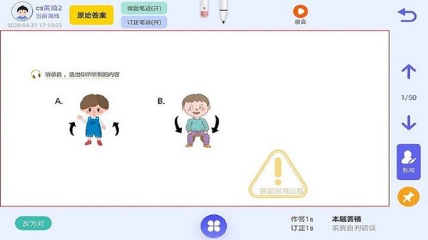 爱学仕教师app