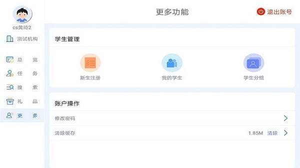爱学仕教师端截图2