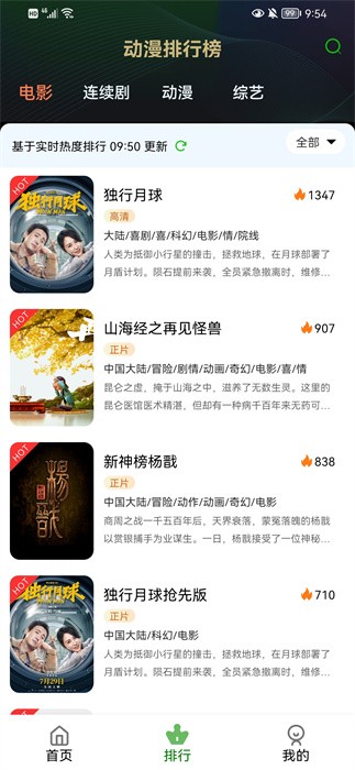 狐狸影视软件截图4