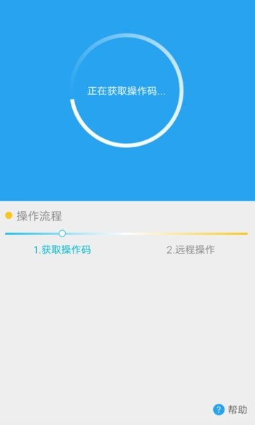 vivo远程协助插件截图1