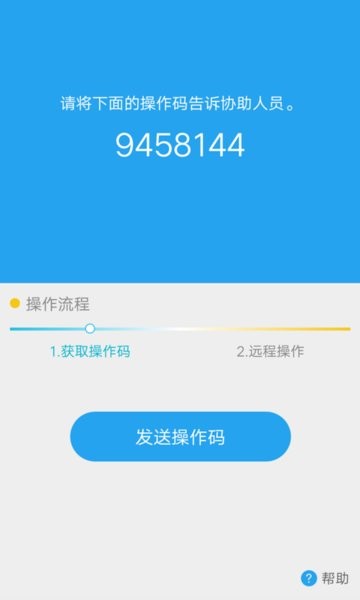 vivo远程协助插件截图2