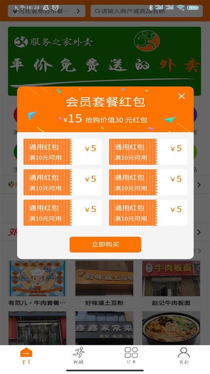 服务之家外卖配送截图1