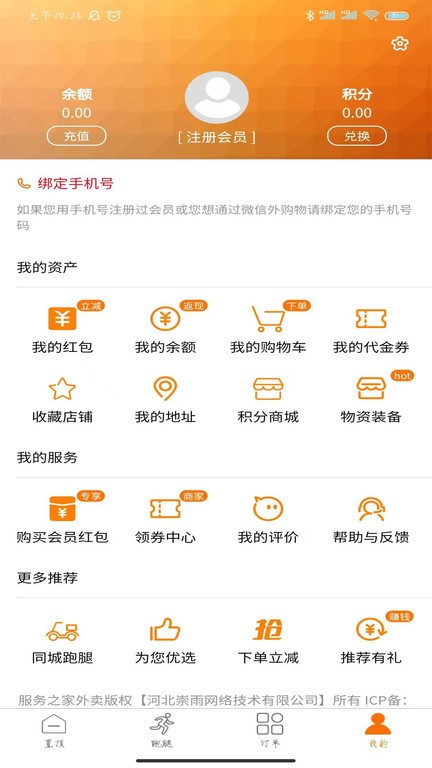 服务之家外卖配送截图2