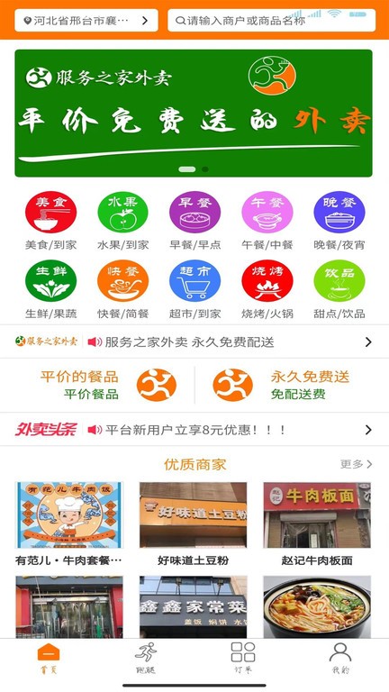 服务之家外卖配送截图4