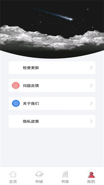 书村小说阅读网截图1