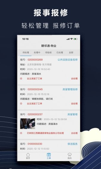 赣邻通物业手机版