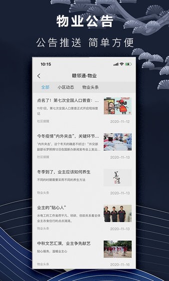 赣邻通物业管理平台app截图3