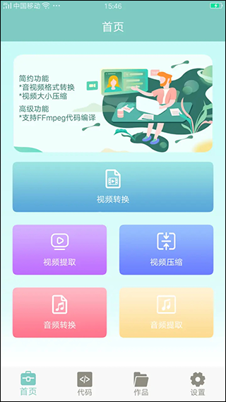视频压缩器手机版截图1