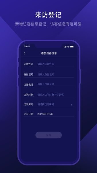 星管家智慧社区员工端截图1