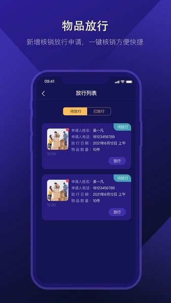 星管家智慧社区员工端截图2