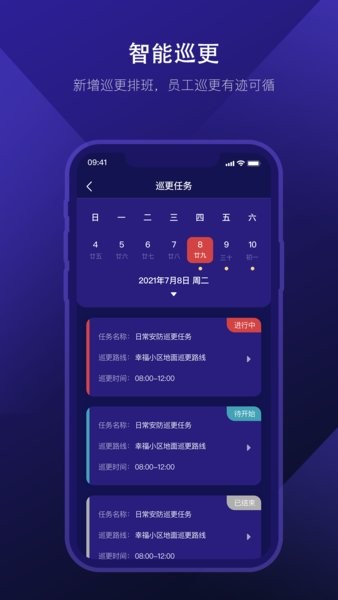 星管家智慧社区员工端截图3