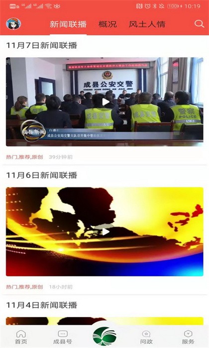 掌上成县app下载