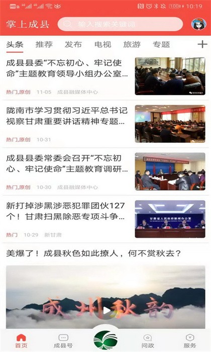 掌上成县手机客户端截图1