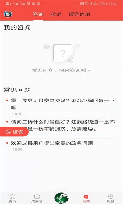 掌上成县手机客户端截图2