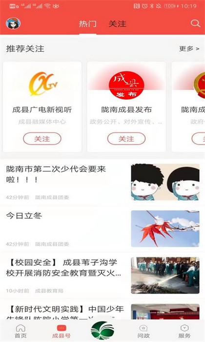 掌上成县手机客户端截图4