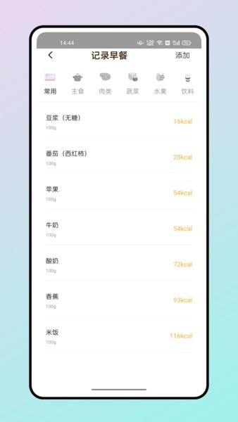 一起恰饭软件截图3