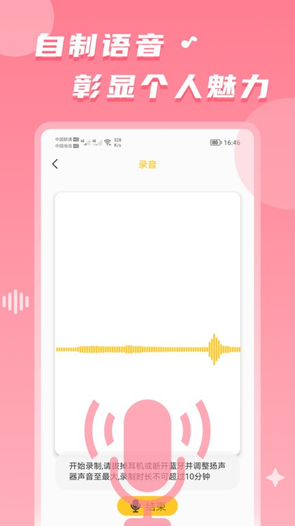 聊天语音包app截图1