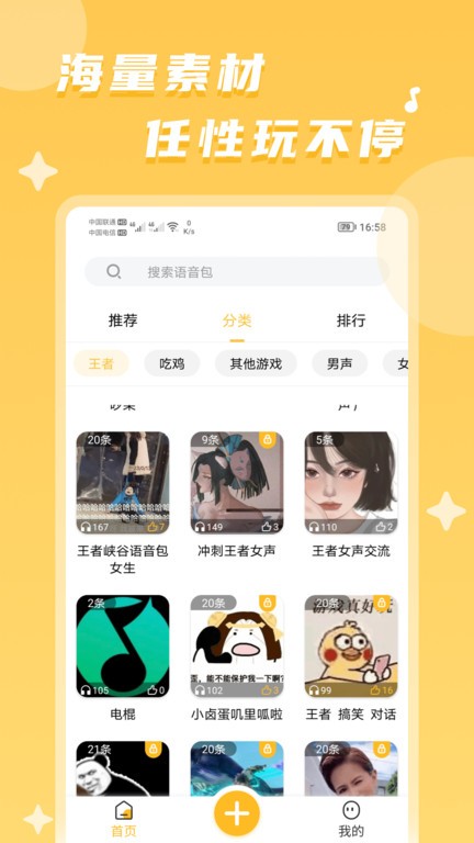 聊天语音包app截图2