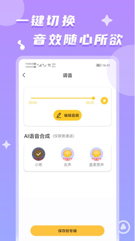聊天语音包app截图3