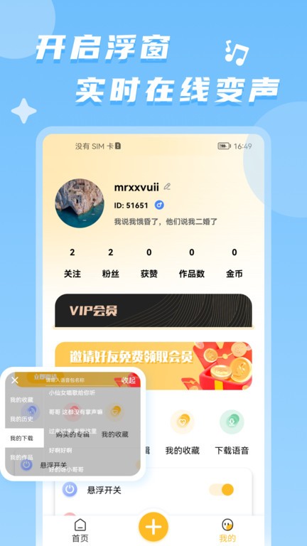 聊天语音包app截图4