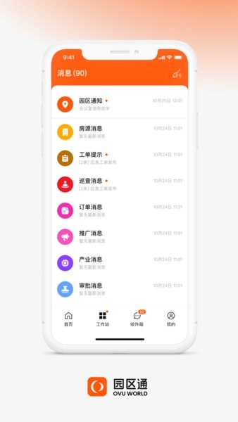 ovu园区通软件