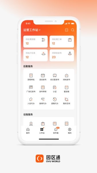 ovu园区通截图1