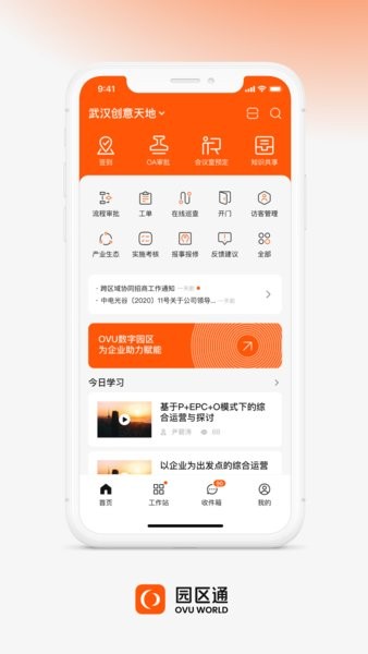 ovu园区通截图4