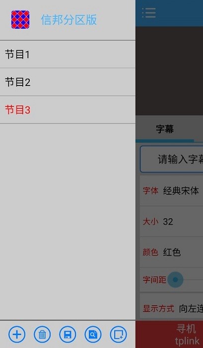 信邦分区版手机客户端截图2