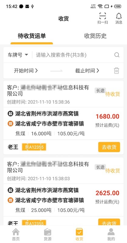 车马动车主端app截图2