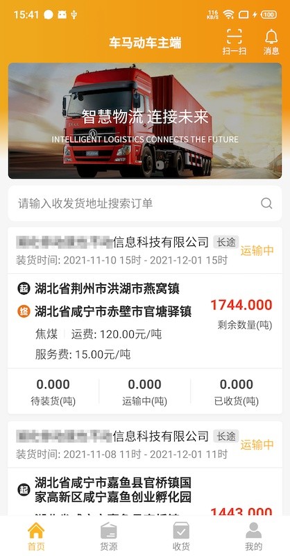 车马动车主端app截图4