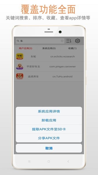 小龙apk应用管理器app截图1