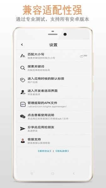 小龙apk应用管理器app截图3