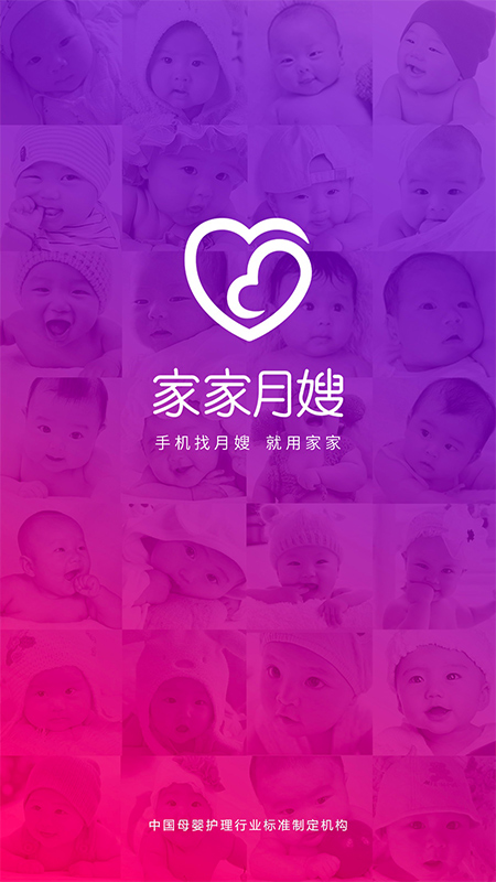 家家月嫂app截图1