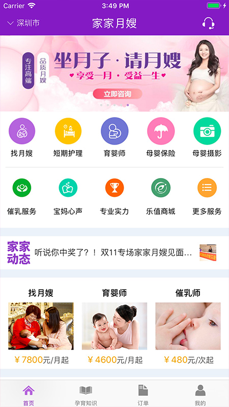 家家月嫂app截图2