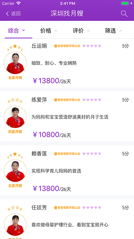家家月嫂app截图3