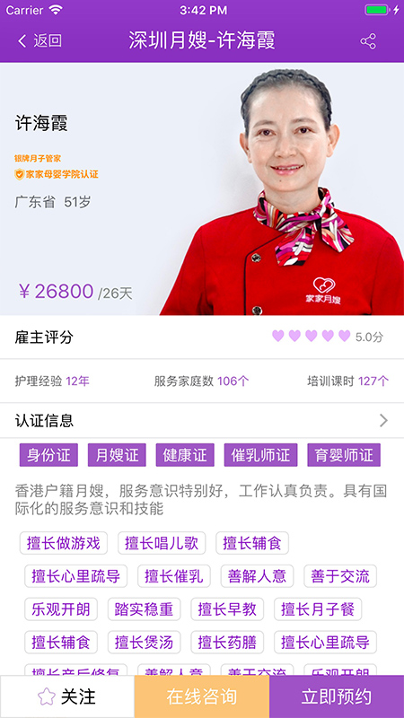 家家月嫂app截图4