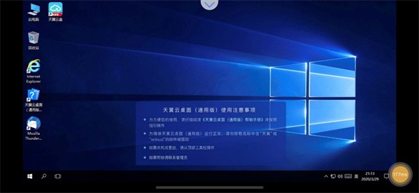 天翼云桌面通用版免费截图1