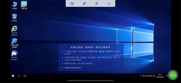 天翼云桌面通用版免费截图3
