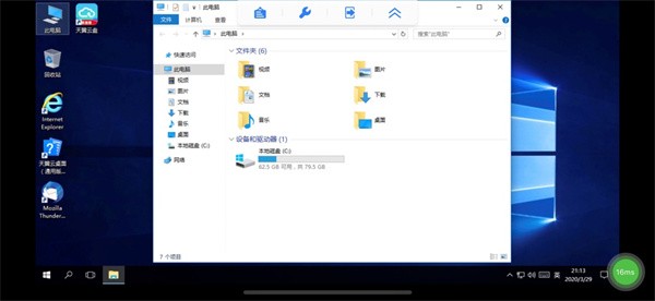 天翼云桌面通用版免费截图4