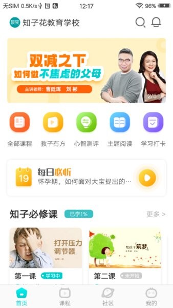 知子学堂app截图1