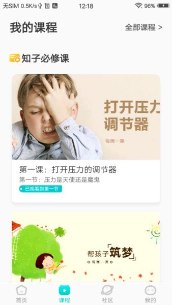 知子学堂app截图2