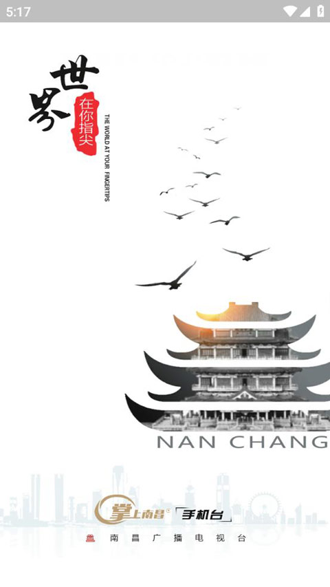 掌上南昌app最新版截图1