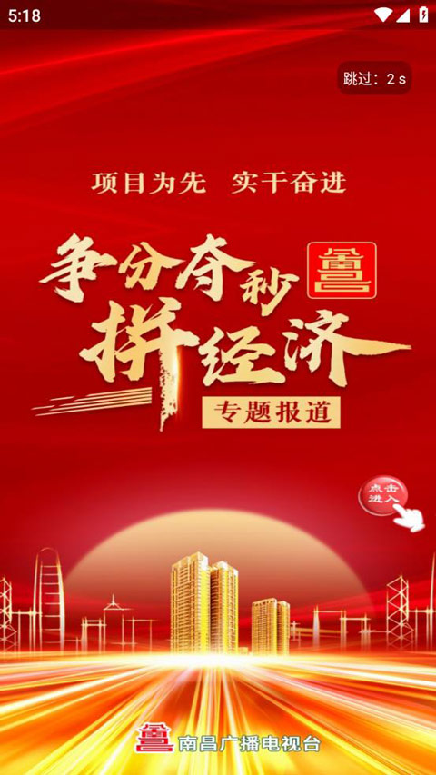 掌上南昌app最新版截图2