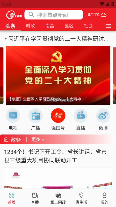 掌上南昌app最新版截图3